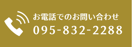 お電話でのお問い合わせ